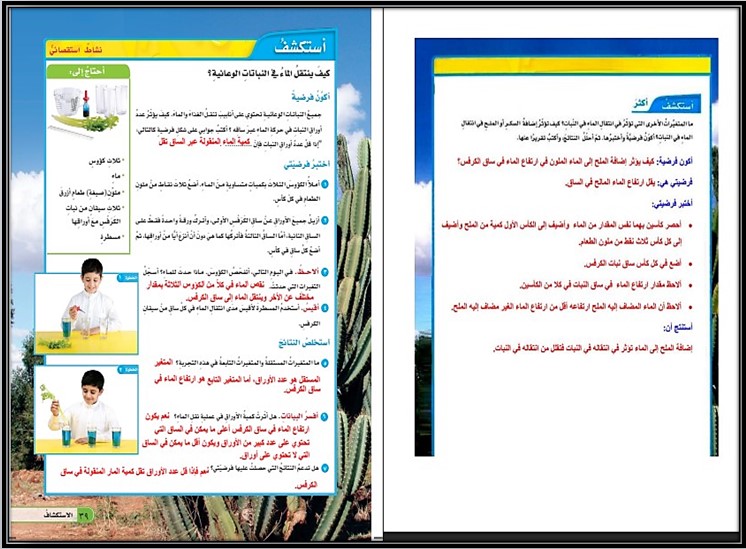 حل اسئلة علوم خامس ابتدائي فصل أول