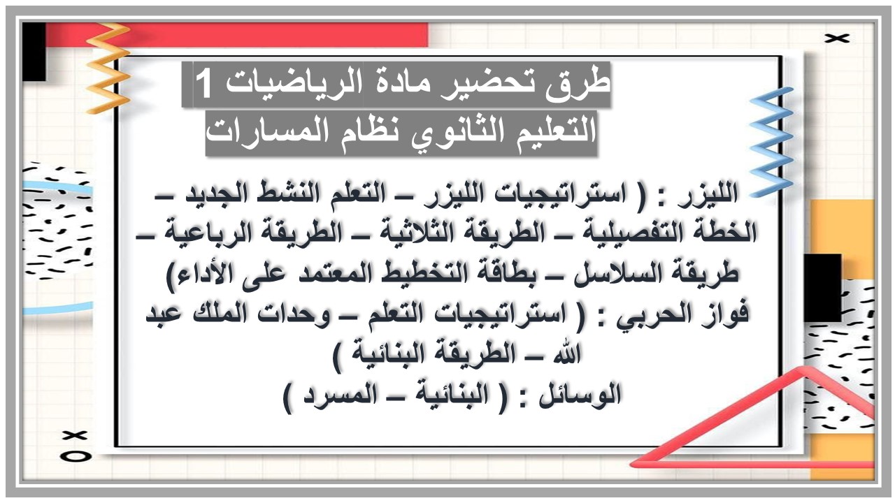 حل اسئلة مادة الرياضيات 1 التعليم الثانوي نظام المسارات