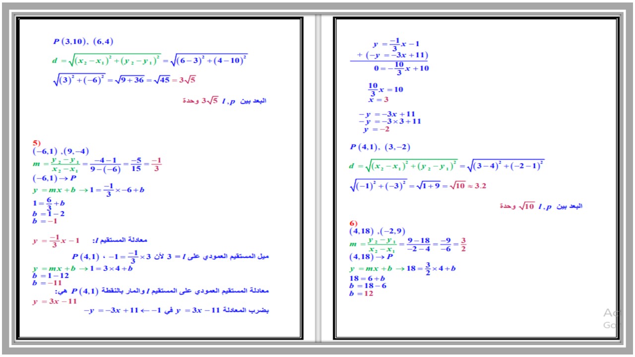 حل اسئلة مادة الرياضيات 1 التعليم الثانوي نظام المسارات