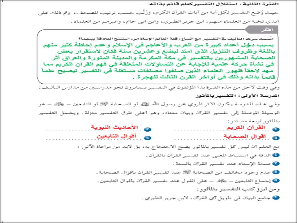 حل اسئلة مادة القرآن وتفسيره التعليم الثانوي نظام المسارات