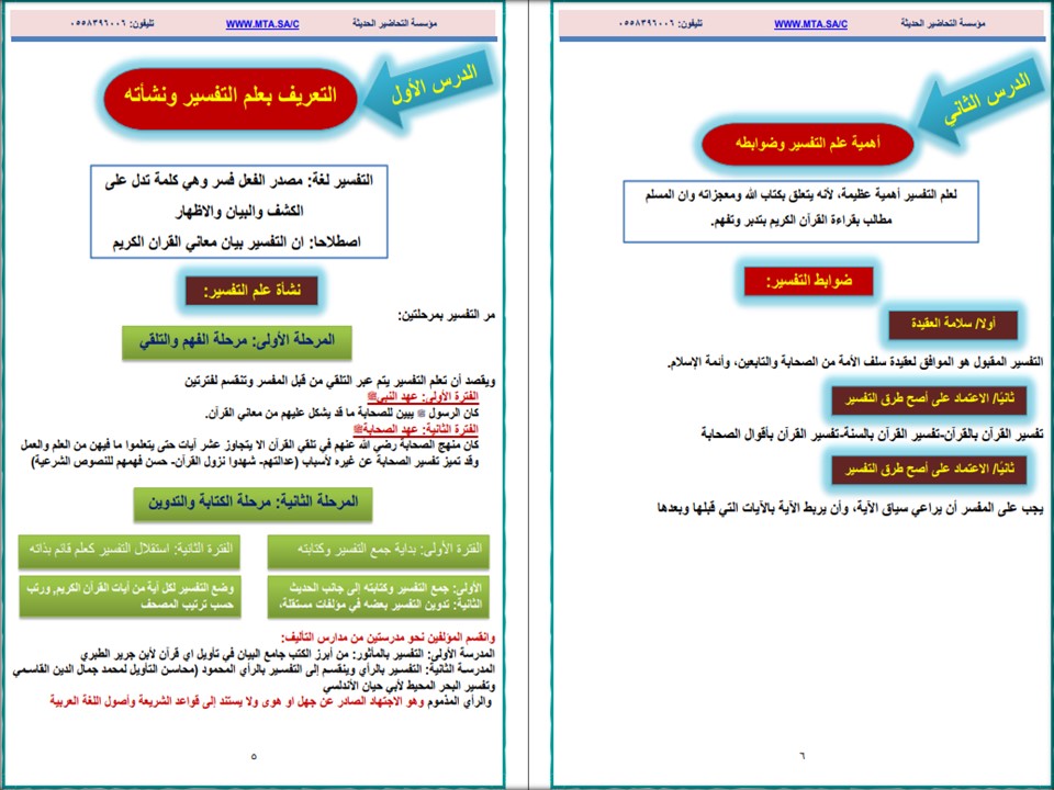 حل اسئلة مادة القرآن وتفسيره التعليم الثانوي نظام المسارات