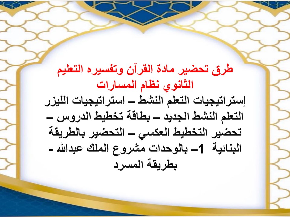 حل اسئلة مادة القرآن وتفسيره التعليم الثانوي نظام المسارات