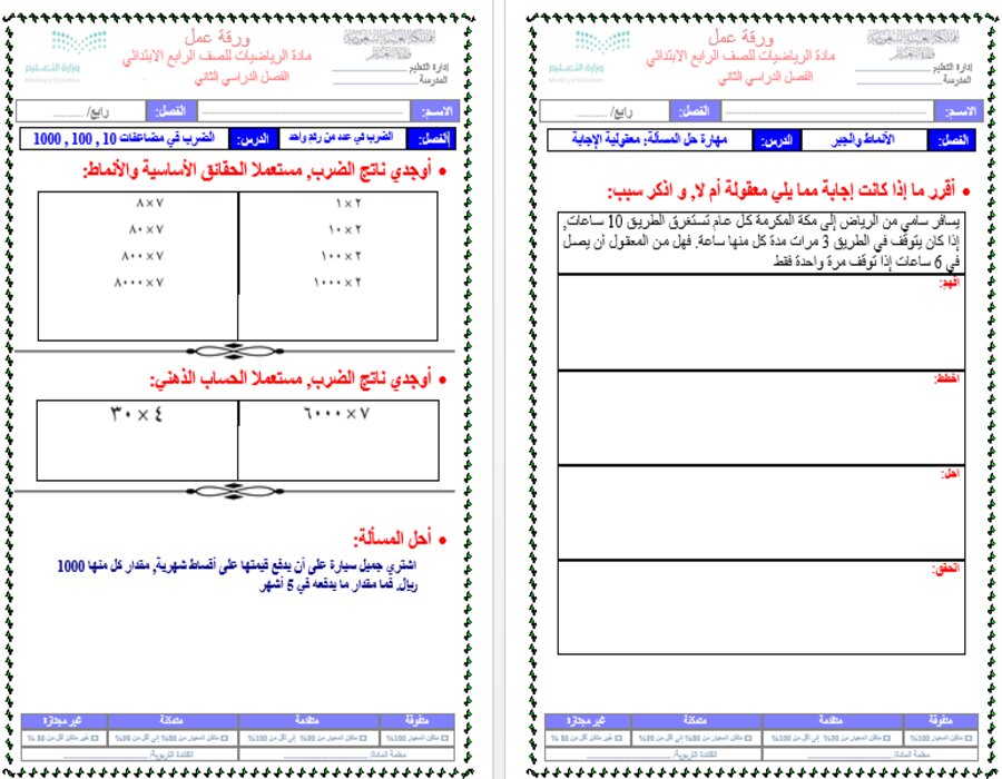 حل اسئله رياضيات رابع ابتدائي الفصل الثاني