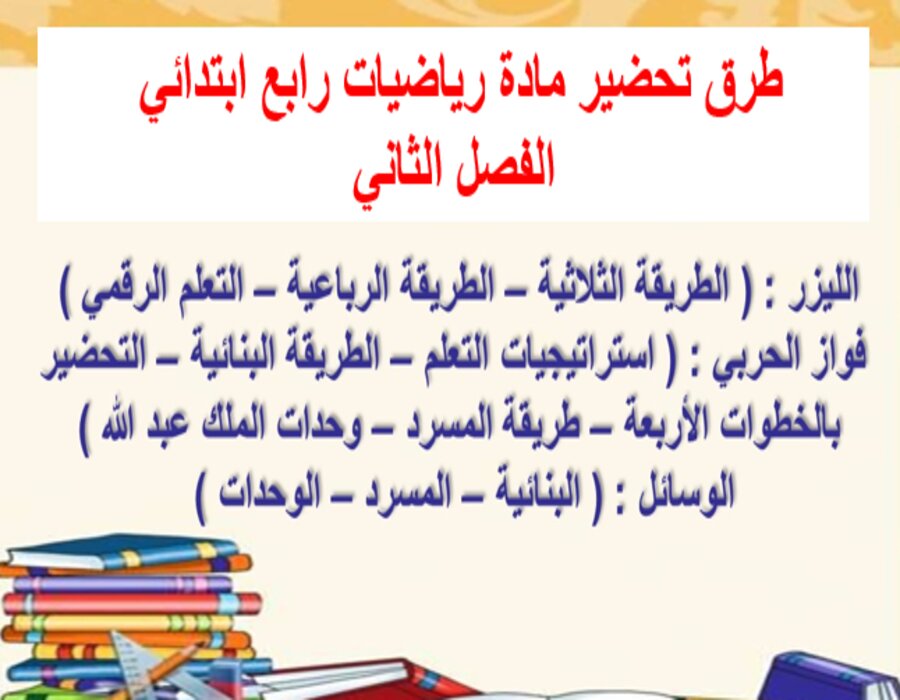 حل اسئله رياضيات رابع ابتدائي الفصل الثاني