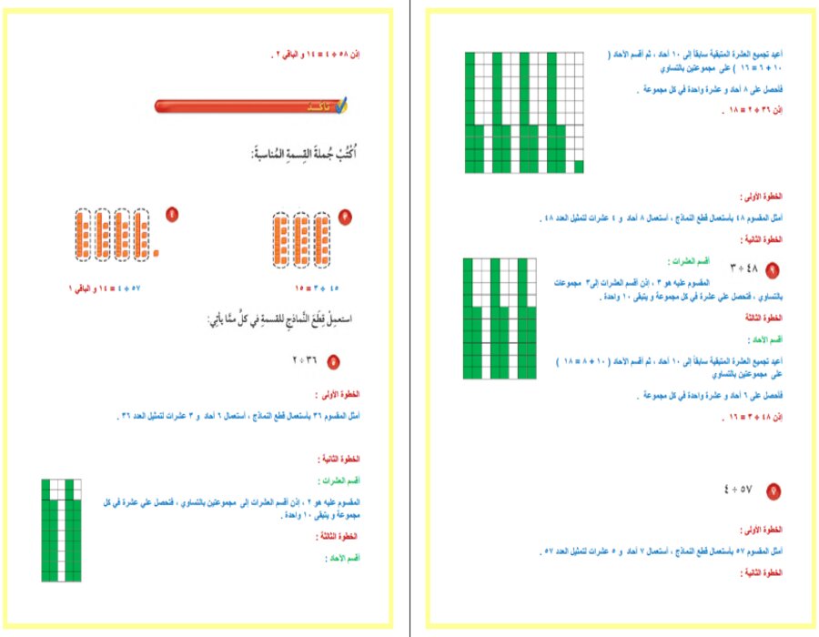 حل اسئله رياضيات رابع ابتدائي الفصل الثاني