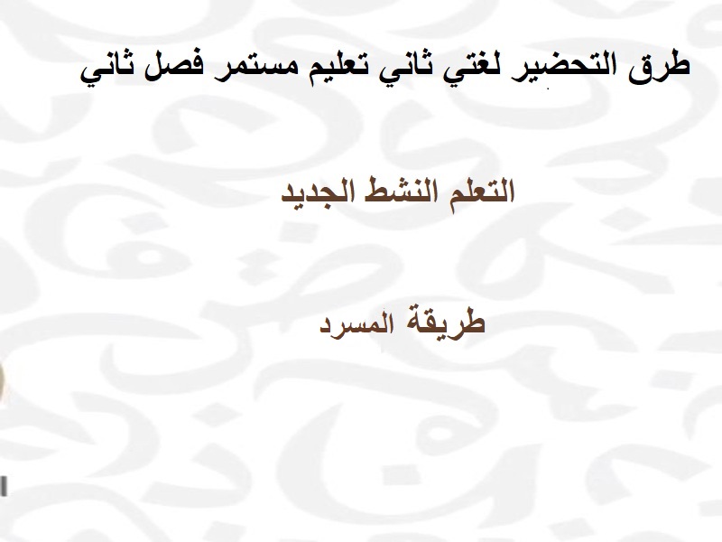 بوربوينت لغتي ثاني تعليم مستمر فصل ثاني