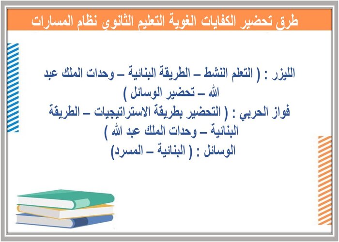 ورق عمل الكفايات الغوية التعليم الثانوي نظام المسارات 