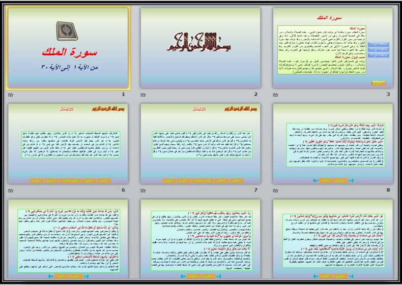 عروض بوربوينت القرآن الكريم تلاوة ثاني ابتدائي فصل أول