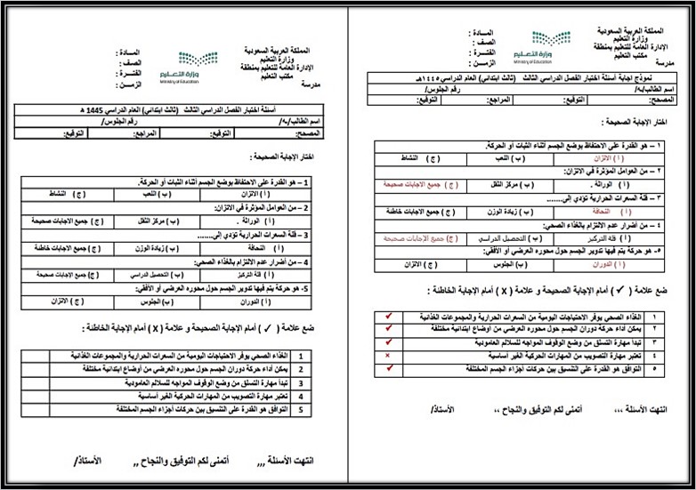 عروض بوربوينت تربية بدنية ودفاع عن نفس ثالث ابتدائي الفصل الثالث