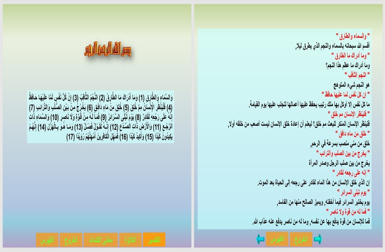 تحضير مادة القرآن الكريم للصف الثاني التعليم المستمر الفصل الثانى