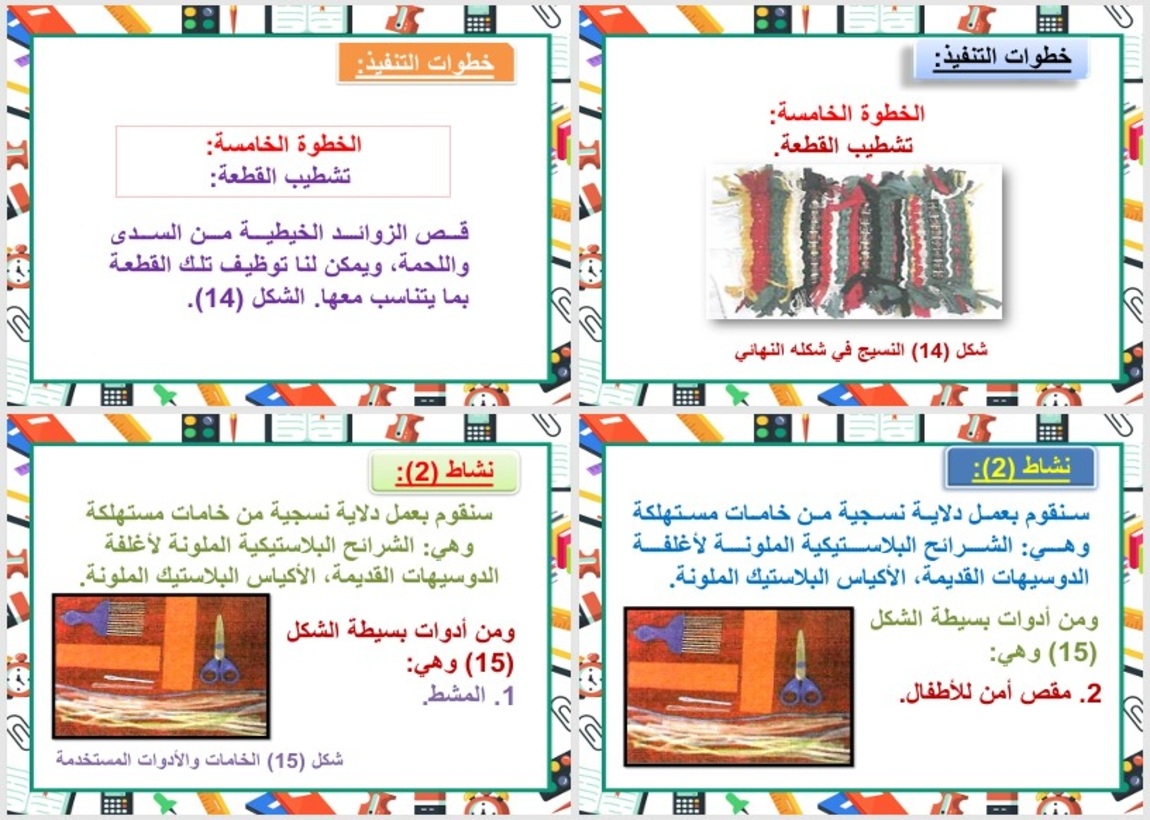 تحضير مادة تربية فنية الصف الأول التعليم المستمر فصل ثاني