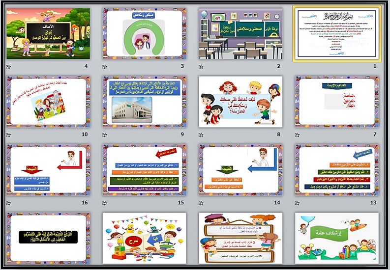 عروض بوربوينت مادة مهارات حياتية و أسرية ثاني ابتدائي فصل ثالث