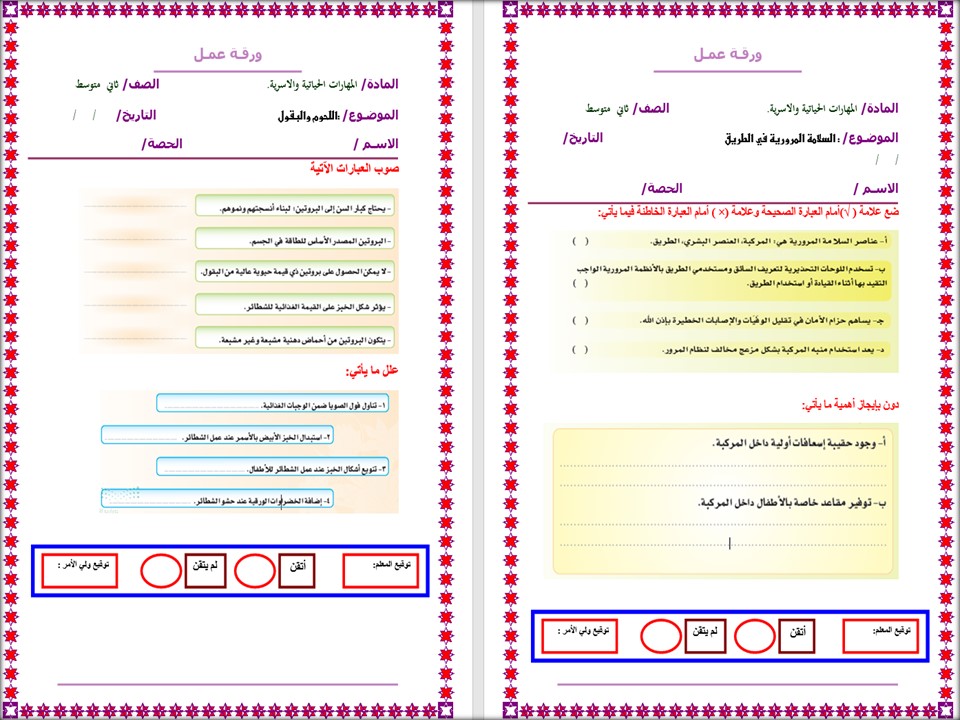 عروض بوربوينت مهارات حياتية وأسرية ثاني متوسط فصل ثانى