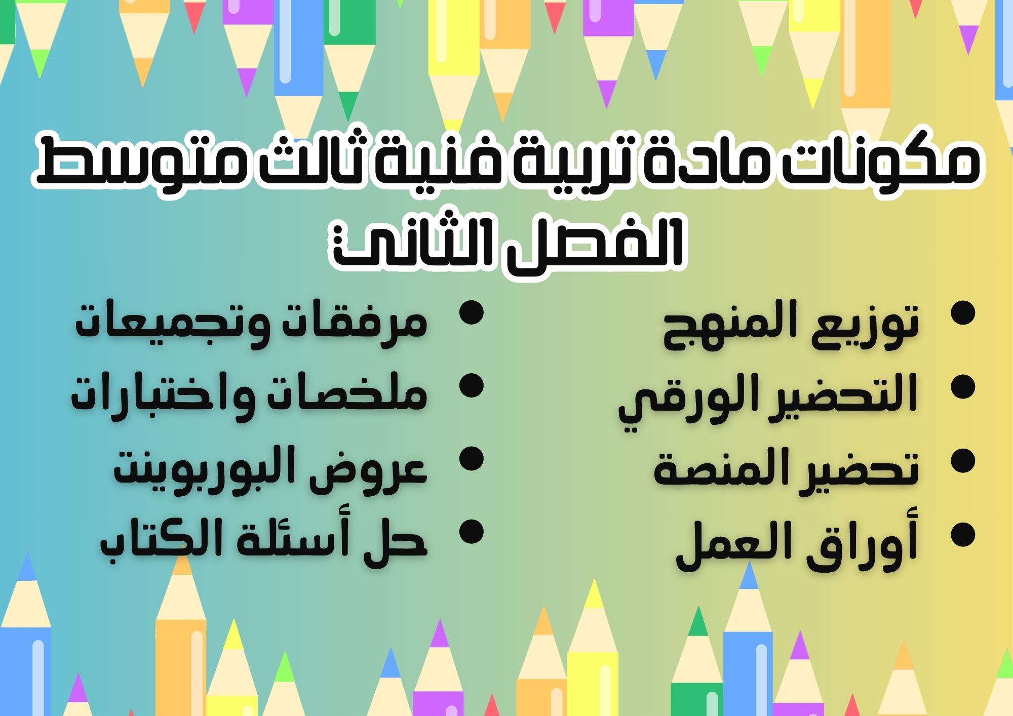 حل أسئلة تربية فنية ثالث متوسط الفصل الثاني