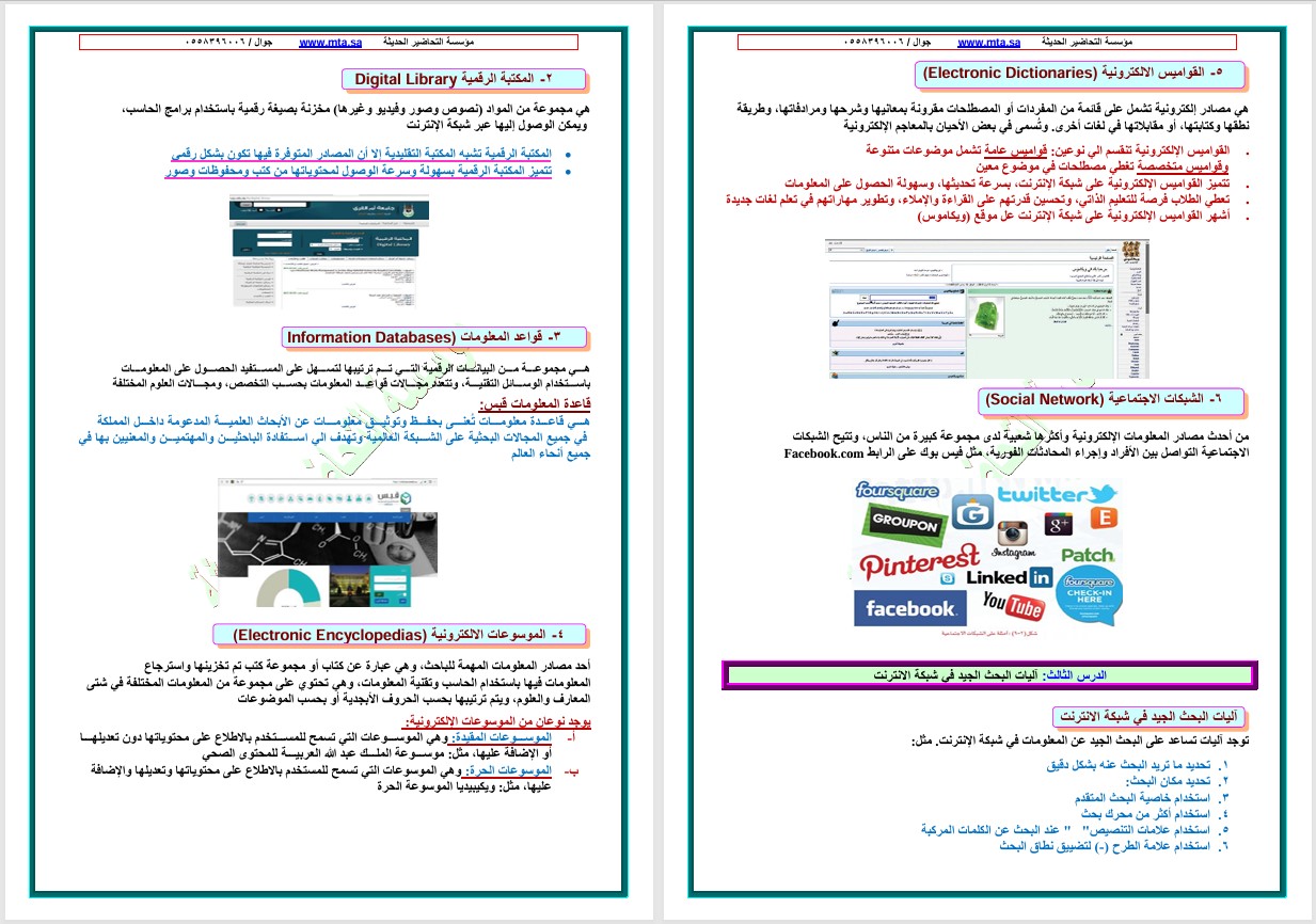 تحضير حاسب آلي ثالث متوسط فصل ثاني