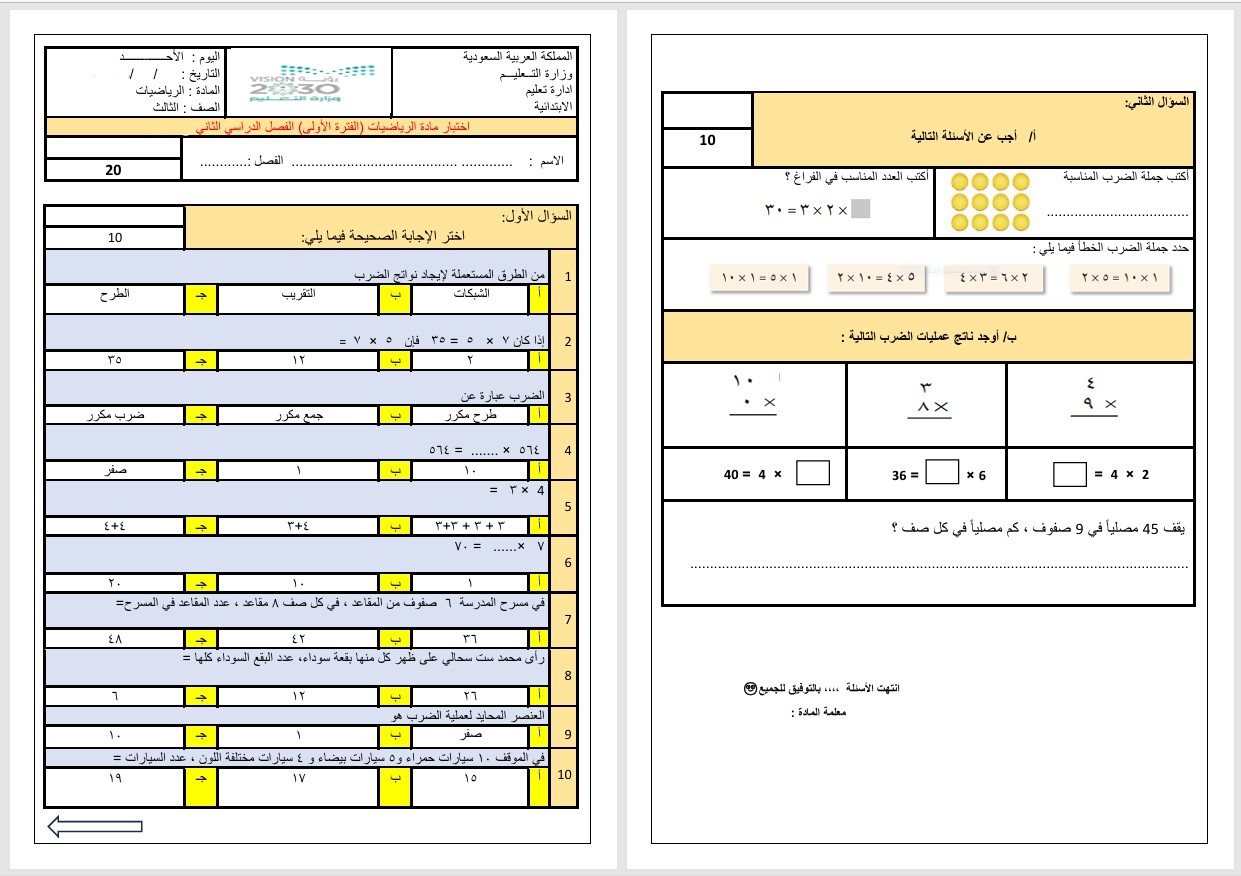 ورق عمل رياضيات ثالث ابتدائي الفصل الثاني