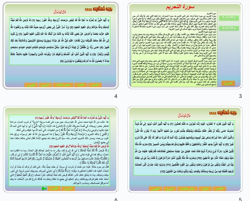 نموذج بوربوينت القرآن الكريم أول متوسط الفصل الأول