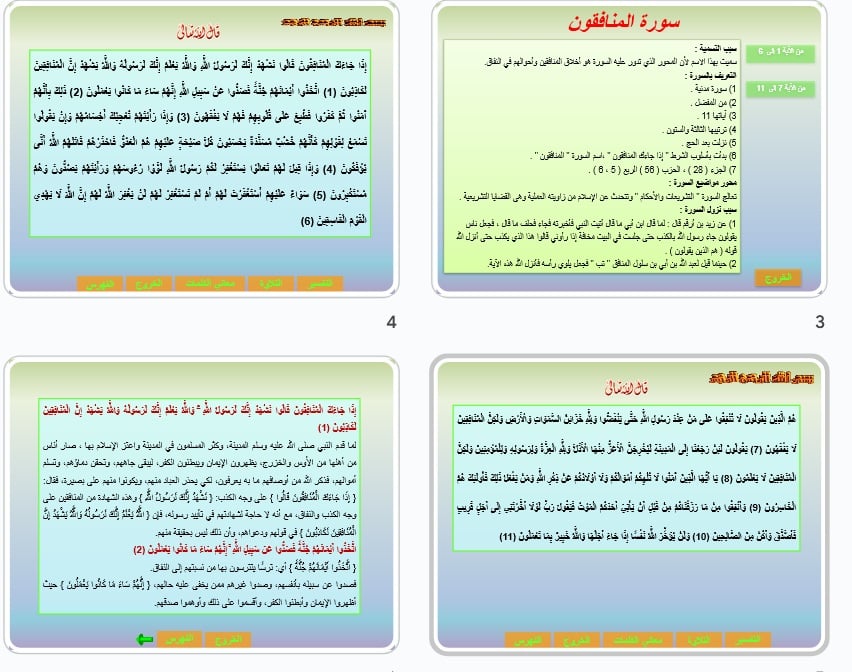 نموذج بوربوينت القرآن الكريم ثاني متوسط الفصل الأول