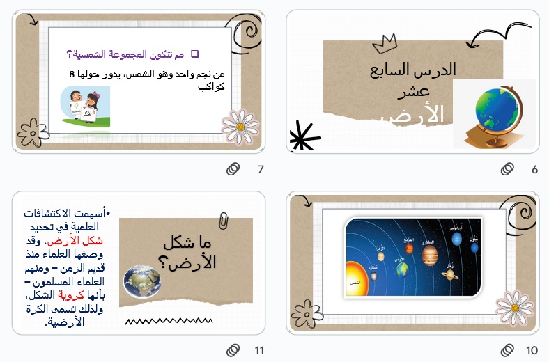 نموذج بوربوينت ماده اجتماعيات درس الارض للصف الرابع الابتدائي