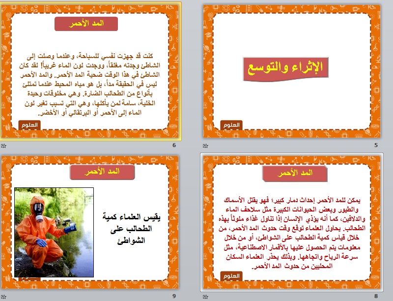 نموذج بوربوينت ماده العلوم الصف الرابع الابتدائي