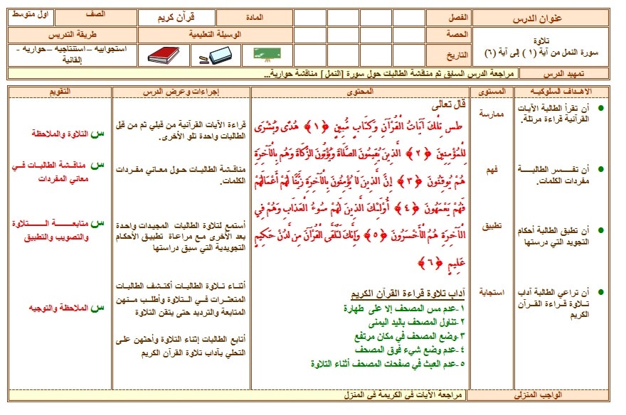 نموذج تحضير القرآن الكريم أول متوسط 