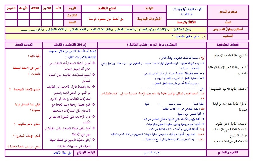 نموذج تحضير لغتي ثالث متوسط