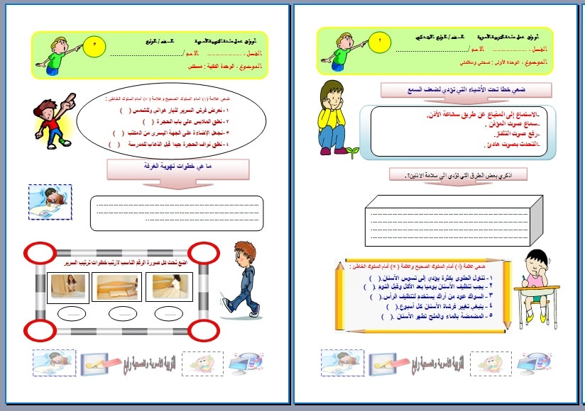 نموذج ورق عمل المهارات الحياتية و الأسرية رابع ابتدائي 