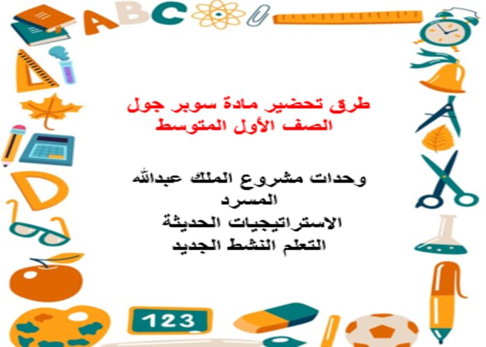 ورق عمل SUPER GOAL 2 الصف الأول المتوسط الفصل الثاني