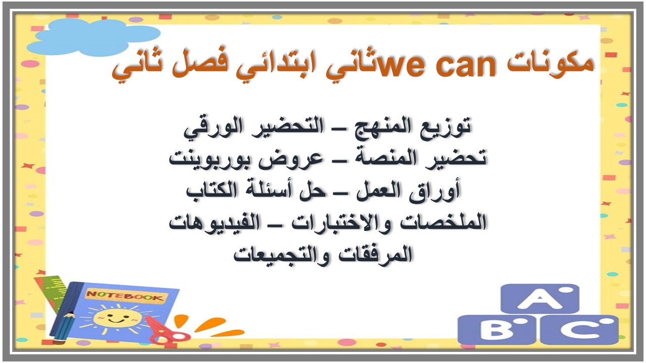 ورق عمل we can ثاني ابتدائي فصل ثاني 