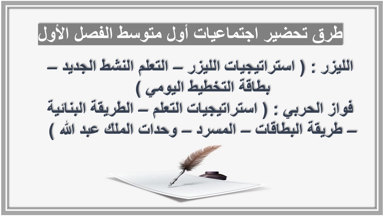 ورق عمل اجتماعيات أول متوسط الفصل الأول  
