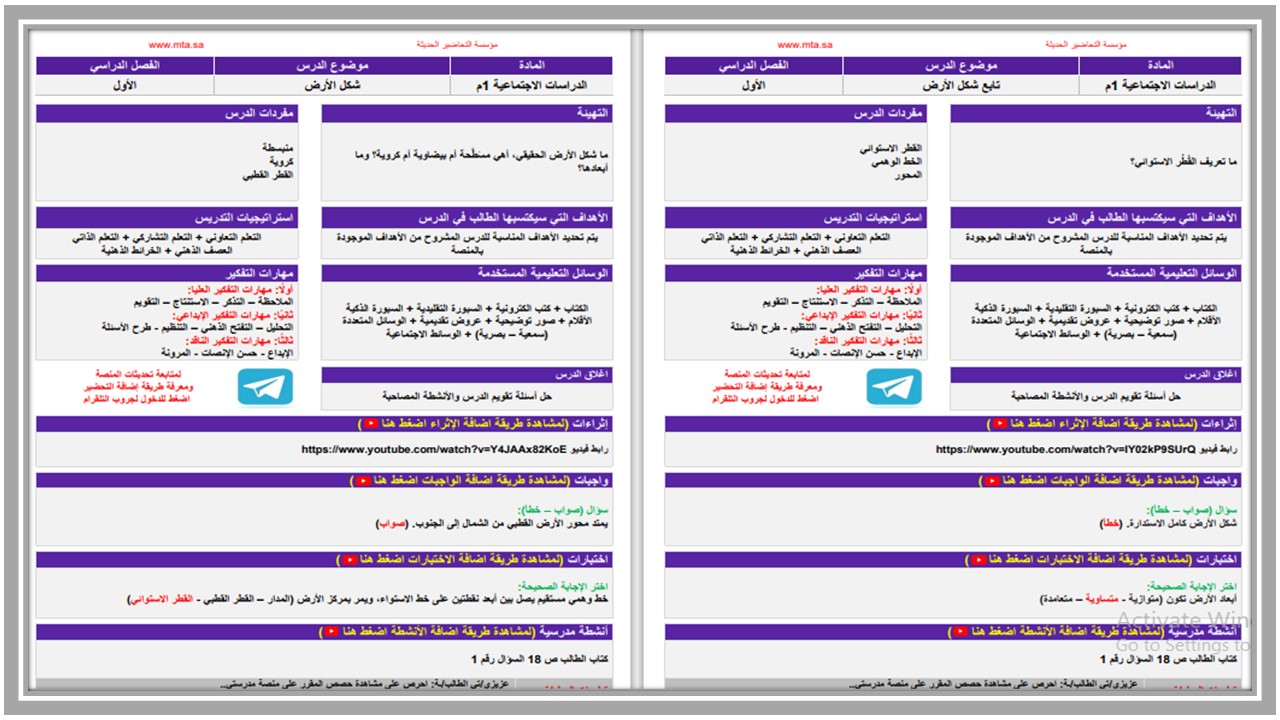 ورق عمل اجتماعيات أول متوسط الفصل الأول  
