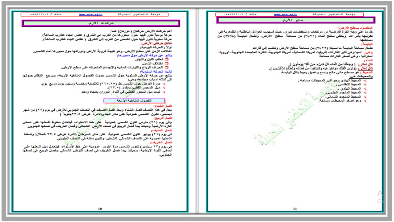 ورق عمل اجتماعيات أول متوسط الفصل الأول  