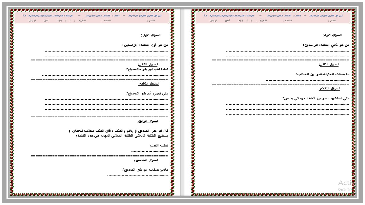 ورق عمل اجتماعيات الصف الثالث التعليم المستمر الفصل الاول 