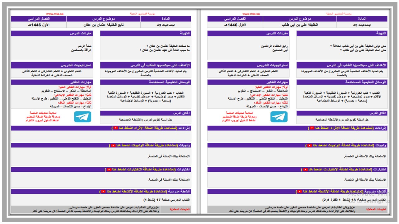 ورق عمل اجتماعيات الصف الثالث التعليم المستمر الفصل الاول 
