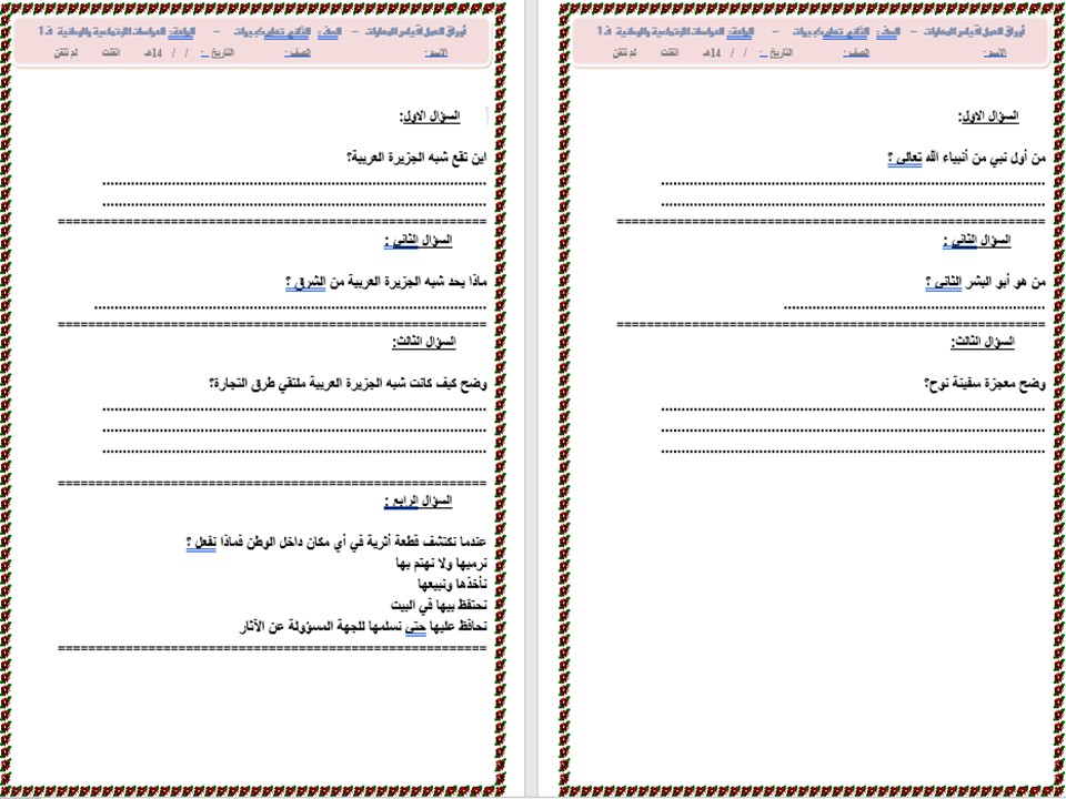 ورق عمل اجتماعيات الصف الثاني التعليم المستمر الفصل الاول