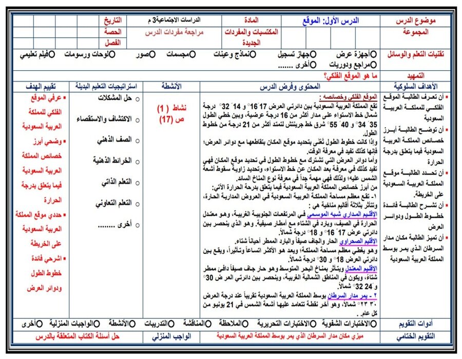 ورق عمل اجتماعيات ثالث متوسط الفصل الأول
