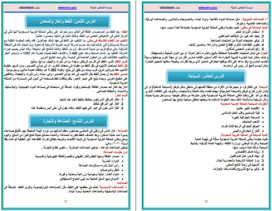 ورق عمل اجتماعيات ثالث متوسط الفصل الأول