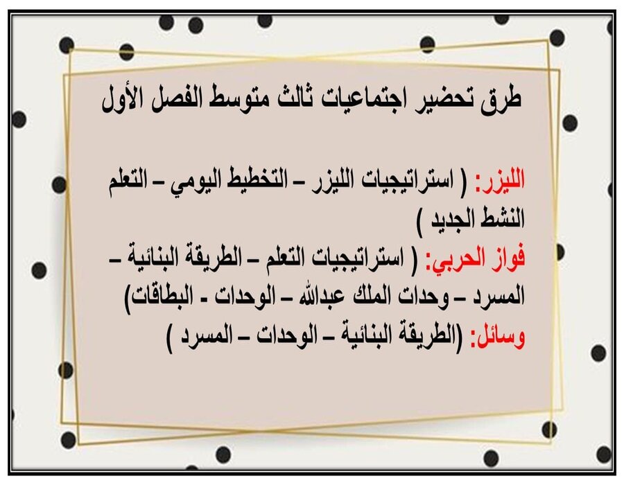 ورق عمل اجتماعيات ثالث متوسط الفصل الأول