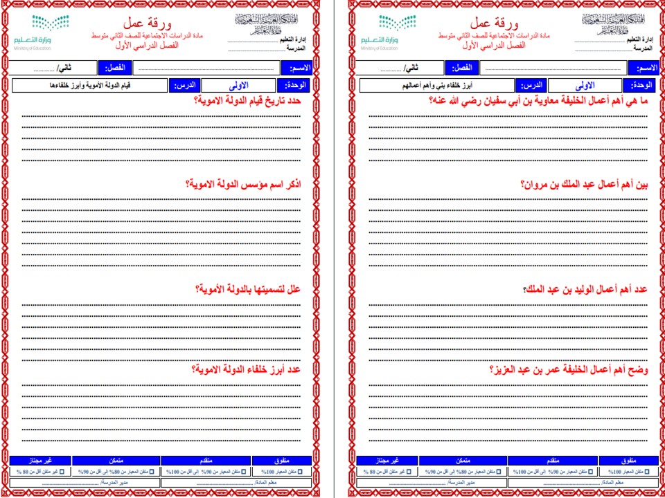 ورق عمل اجتماعيات ثاني متوسط الفصل الأول