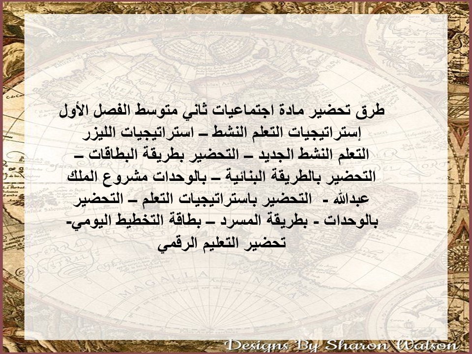 ورق عمل اجتماعيات ثاني متوسط الفصل الأول