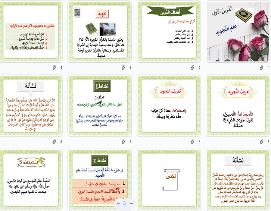 ورق عمل التجويد أول متوسط الفصل الأول