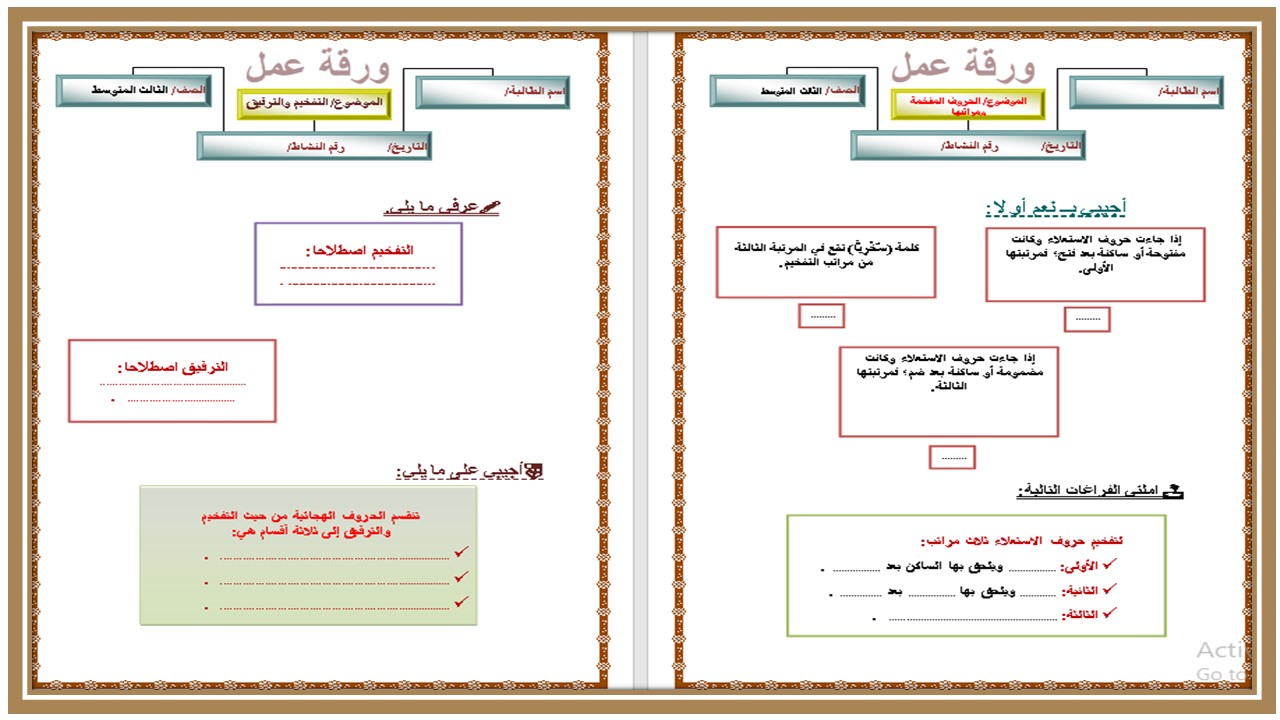 ورق عمل التجويد ثالث متوسط الفصل الأول