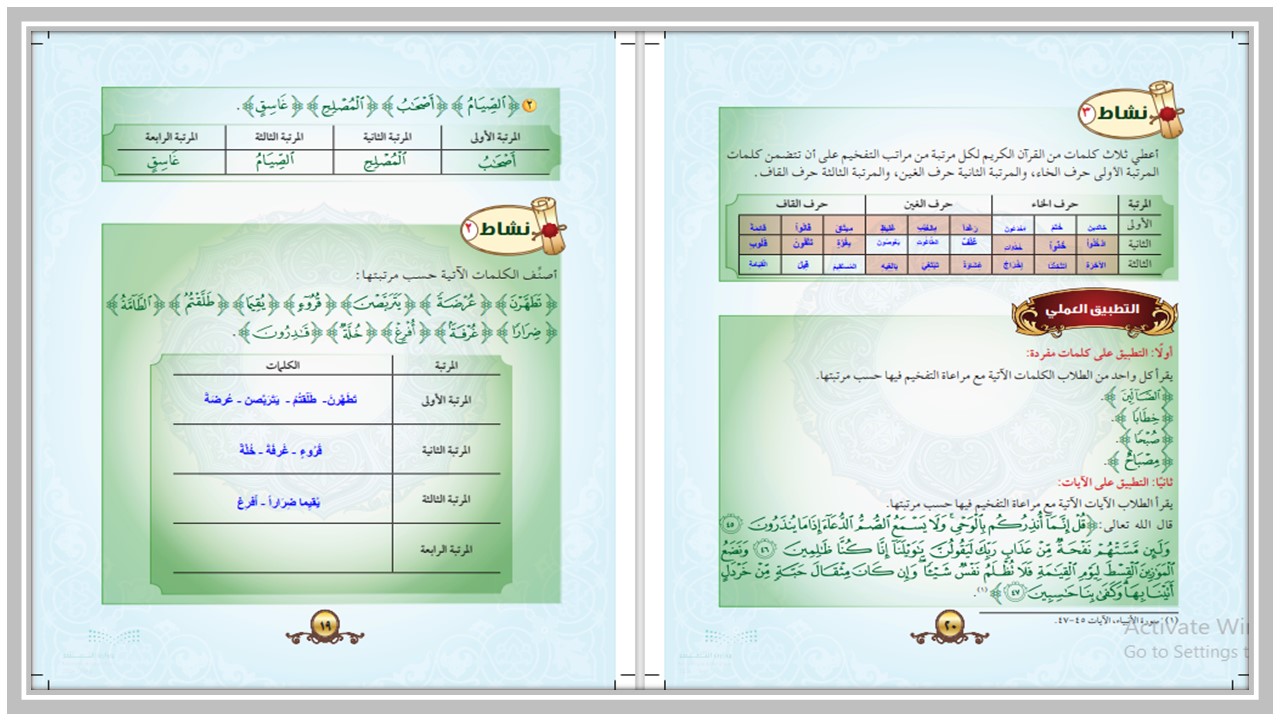 ورق عمل التجويد ثالث متوسط الفصل الأول