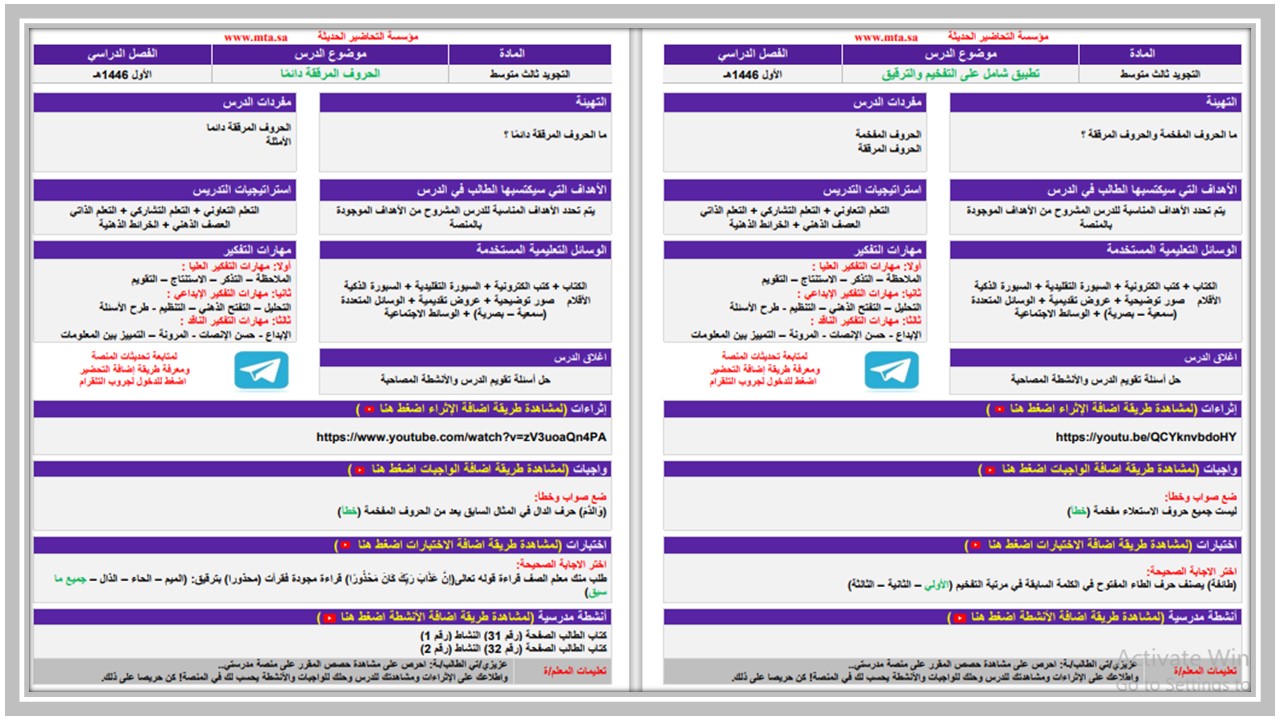 ورق عمل التجويد ثالث متوسط الفصل الأول