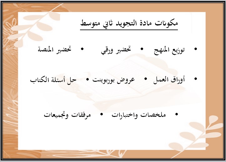 ورق عمل التجويد ثاني متوسط الفصل الأول