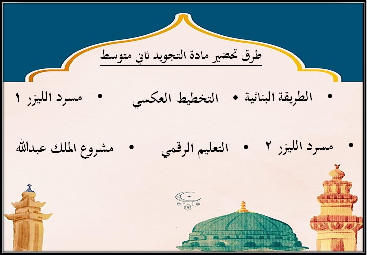 ورق عمل التجويد ثاني متوسط الفصل الأول