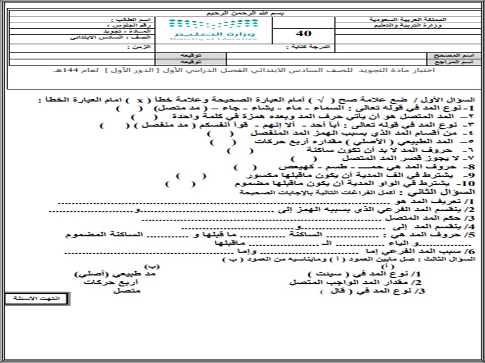 ورق عمل التجويد سادس ابتدائي فصل أول
