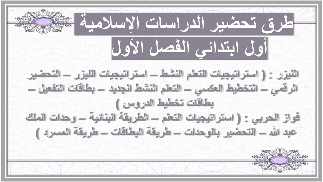 ورق عمل الدراسات الإسلامية أول ابتدائي الفصل الأول 