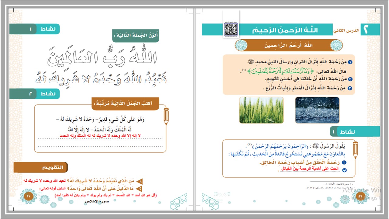 ورق عمل الدراسات الإسلامية ثاني ابتدائي الفصل الأول