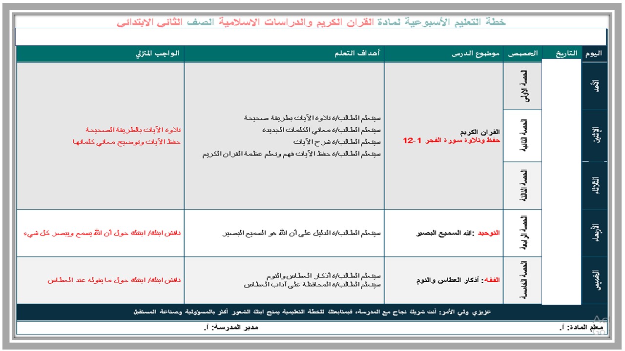 ورق عمل الدراسات الإسلامية ثاني ابتدائي الفصل الأول